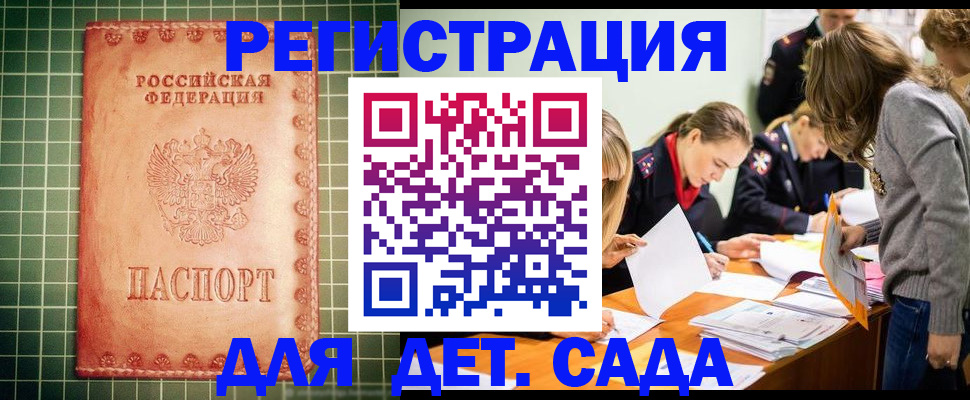 прописка ребенка в Электрогорске