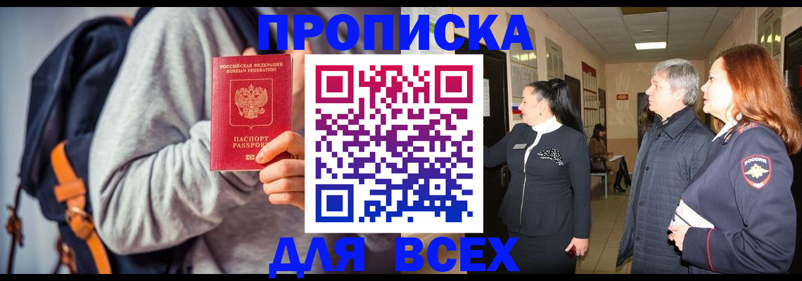 где прописаться в Электрогорске