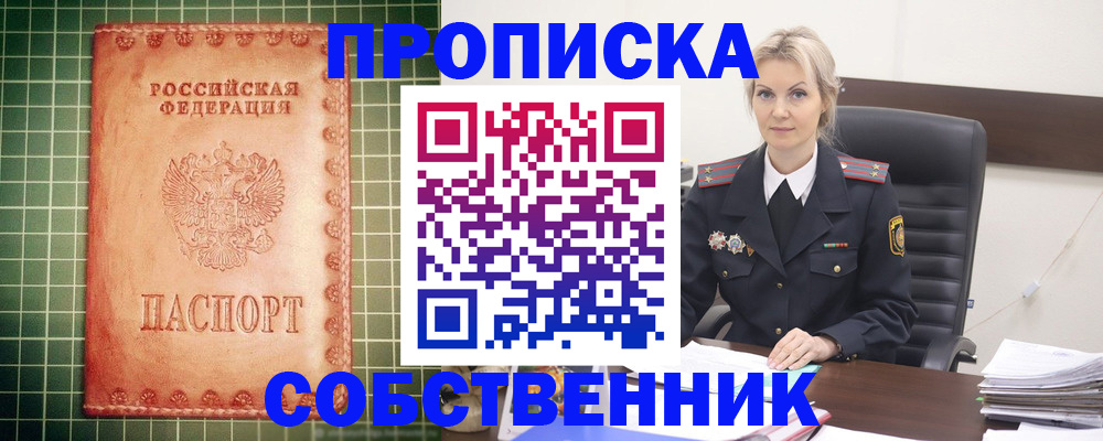 временная регистрация поиск в Электрогорске