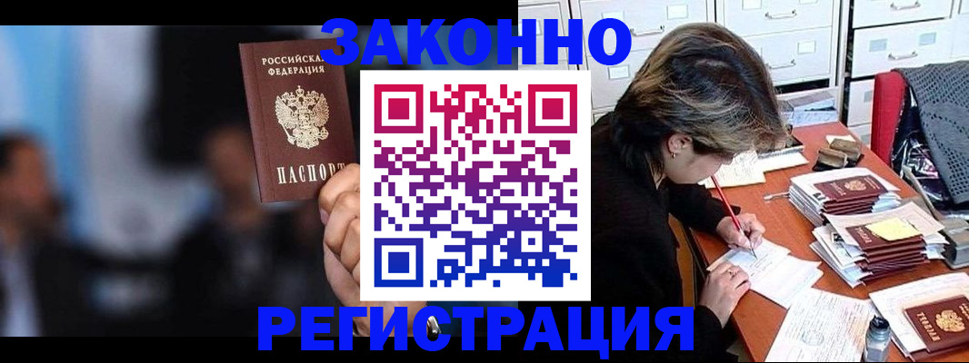 прописка иностранных граждан в Электрогорске