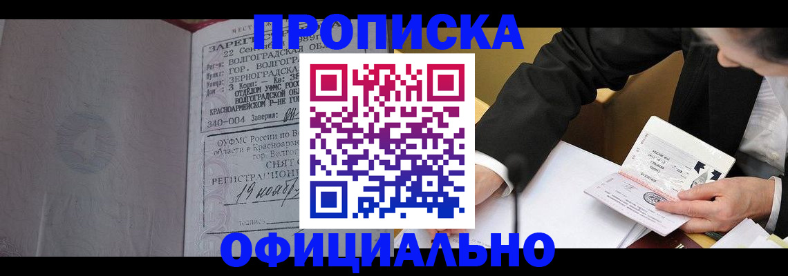 временная регистрация в квартире в Электрогорске