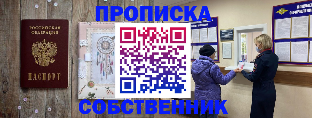 временная регистрация в Электрогорске