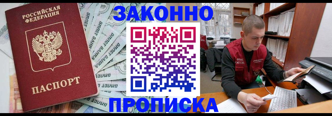 прописка в Электрогорске