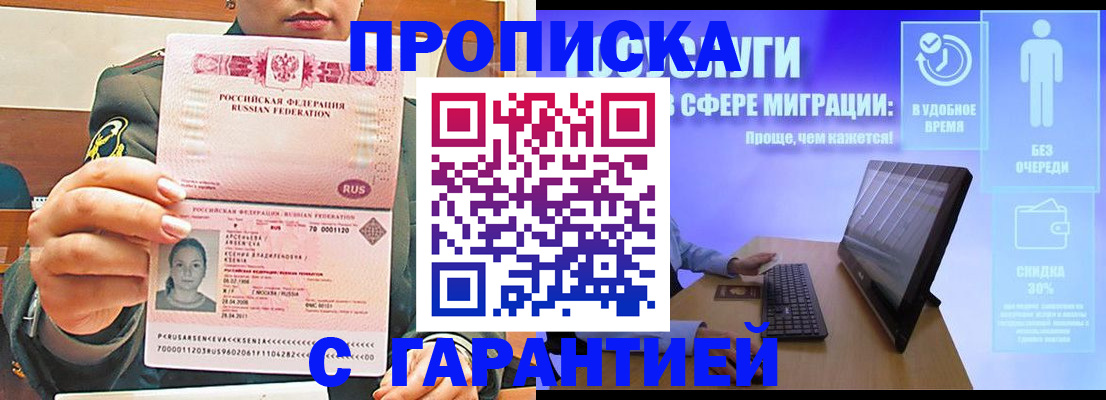 временная регистрация в Электрогорске