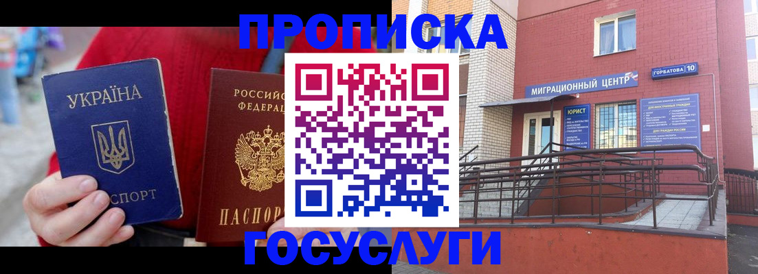 временная регистрация в Электрогорске