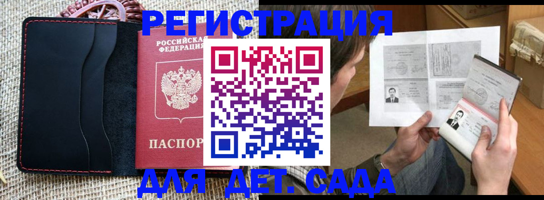 прописка для школы в Электрогорске